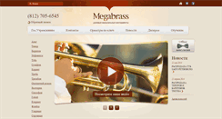 Desktop Screenshot of megabrass.ru