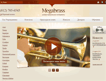 Tablet Screenshot of megabrass.ru
